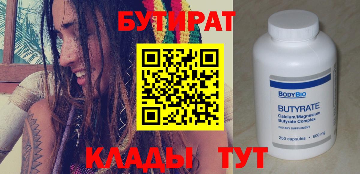 БУТИРАТ оксибутират  Вход с VPN  Бутират  Семилуки 