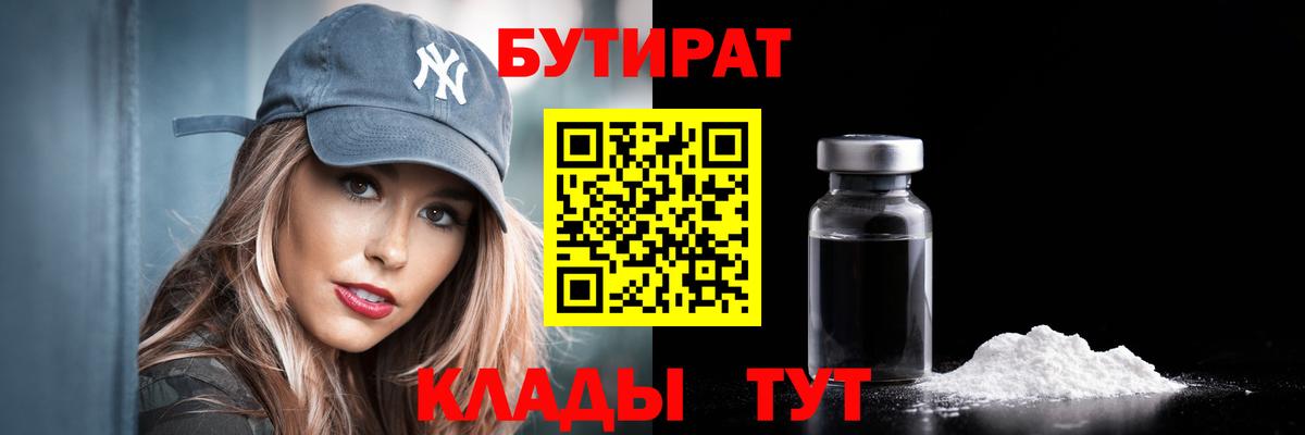 Бутират оксибутират Семилуки