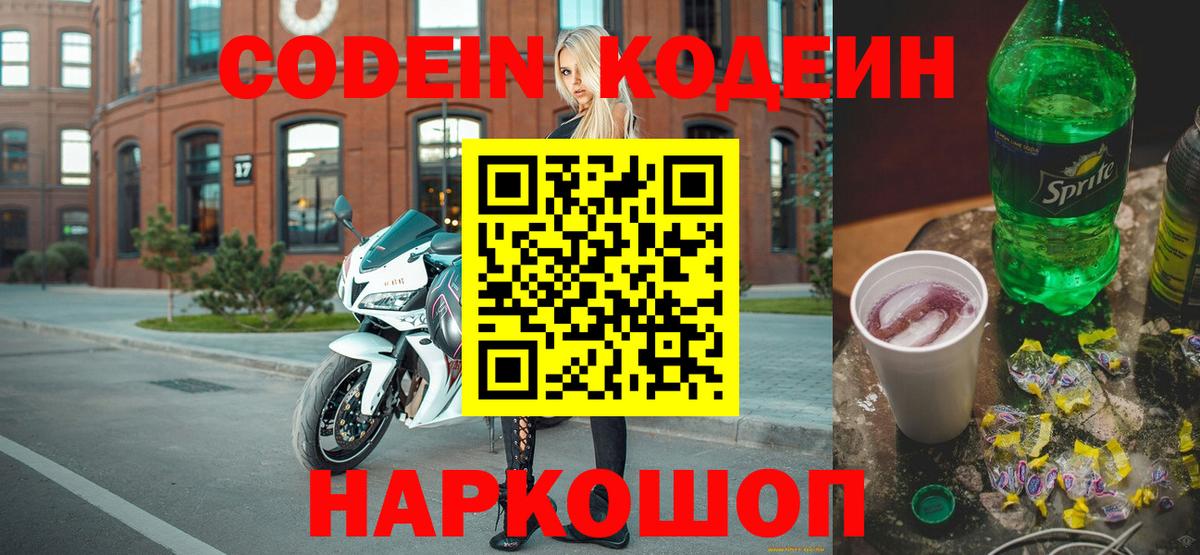 Семилуки  Codein напиток Lean (лин)  Кодеиновый сироп Lean Purple Drank  Вход с VPN 