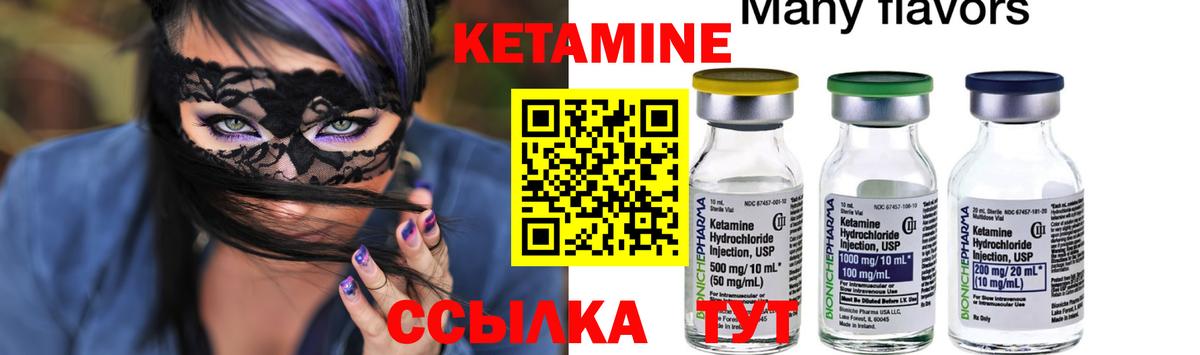 Кетамин VHQ Семилуки