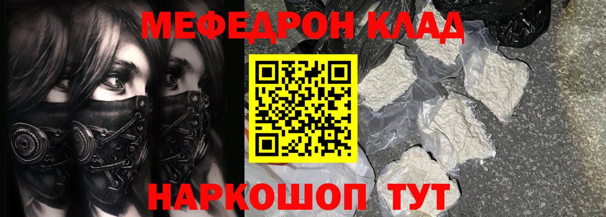 Меф мяу мяу кристаллы Семилуки