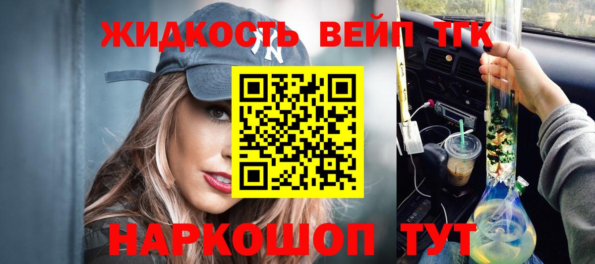 Семилуки  ТГК жижа  Дистиллят ТГК вейп  Вход с VPN 